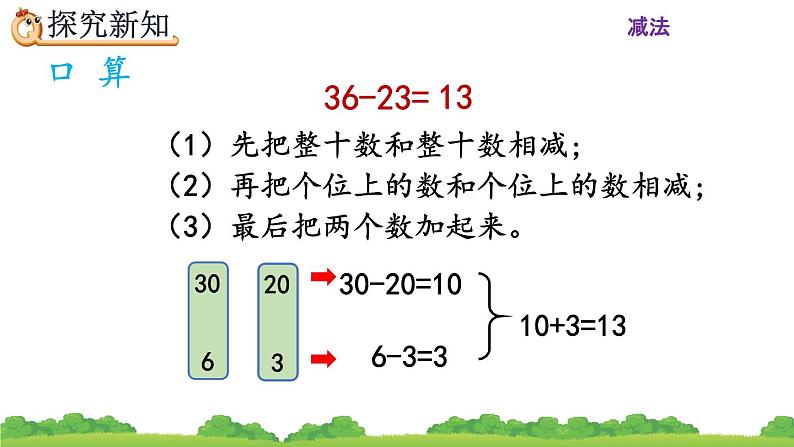 2.2.1 《两位数减两位数（不退位）笔算》课时练06