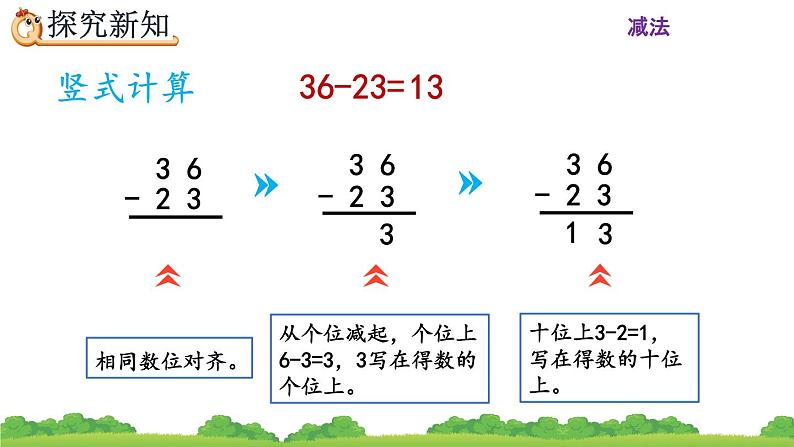 2.2.1 《两位数减两位数（不退位）笔算》课时练08