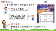 小学数学人教版二年级上册退位减完美版ppt课件_ppt02