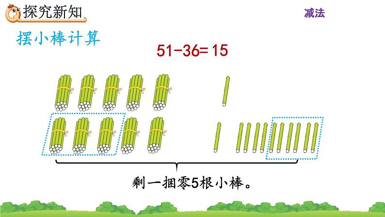 2.2.2 《两位数减两位数（退位）笔算》课件06