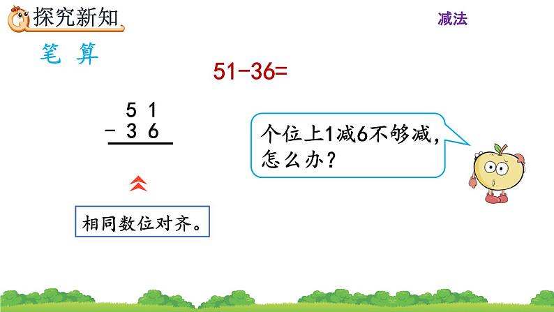 2.2.2 《两位数减两位数（退位）笔算》课件07