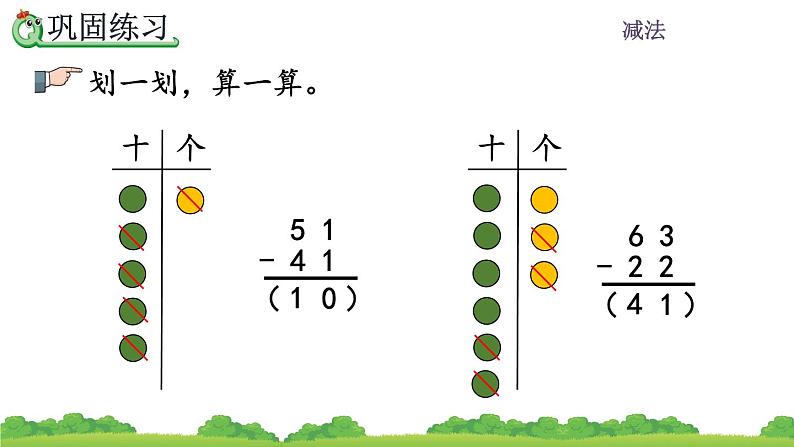 2.2.3 《练习三》课件04