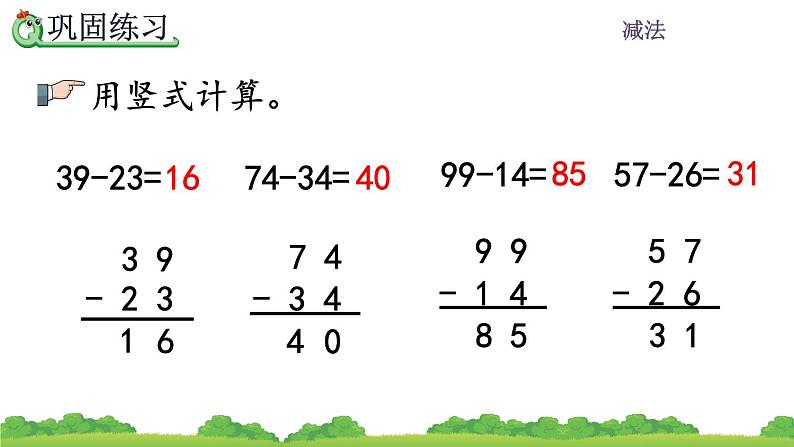 2.2.3 《练习三》课件05