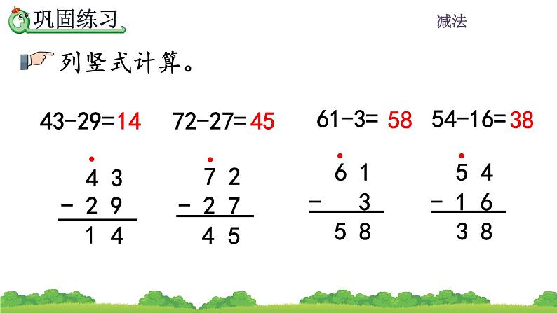 2.2.3 《练习三》课件06