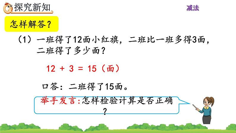 2.2.4 《求比一个数多（少）几的数是多少》课件第8页