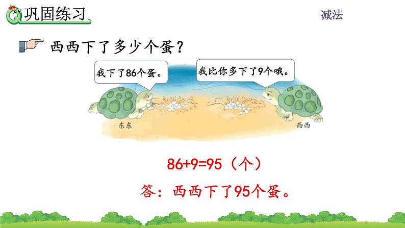 2.2.5 《练习四》课件05