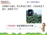2.3.2 《连减》课件