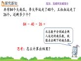 2.3.2 《连减》课件