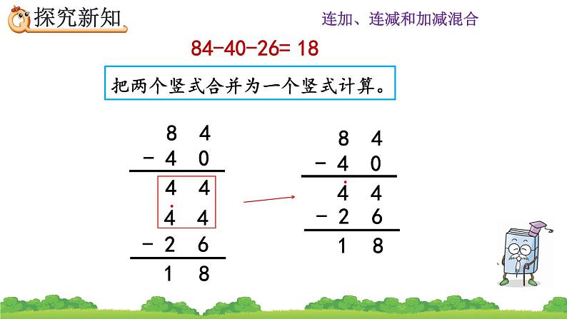 2.3.2 《连减》课件07