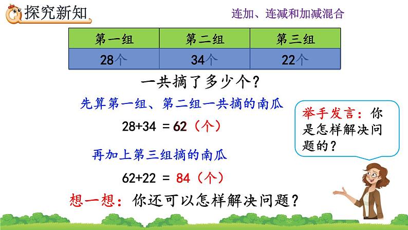 2.3.1 《连加》课件04