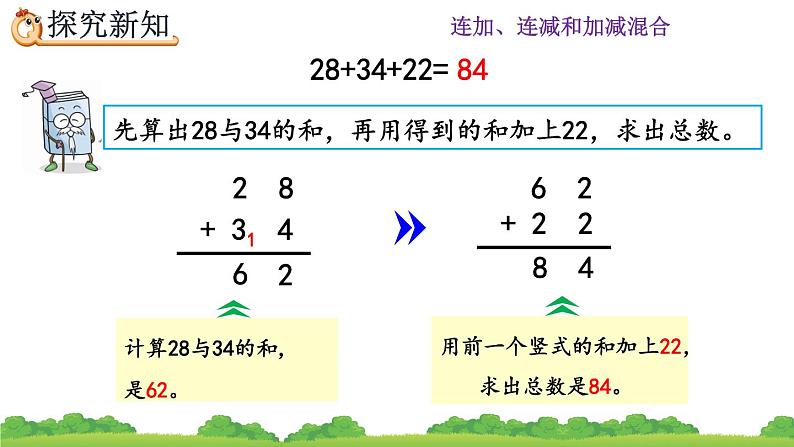 2.3.1 《连加》课件06