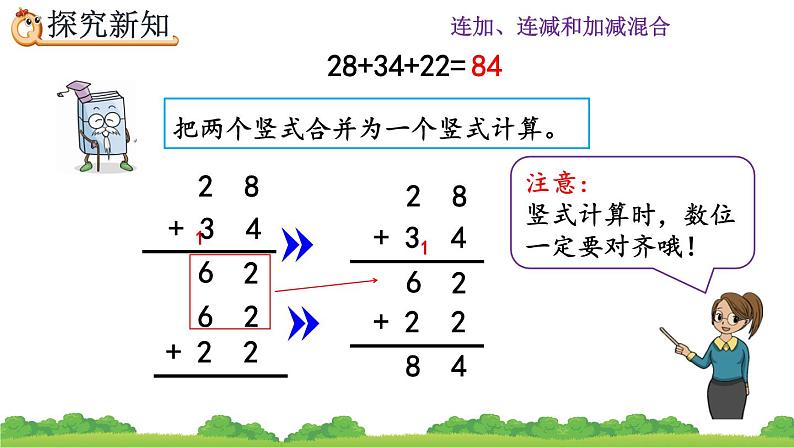 2.3.1 《连加》课件07