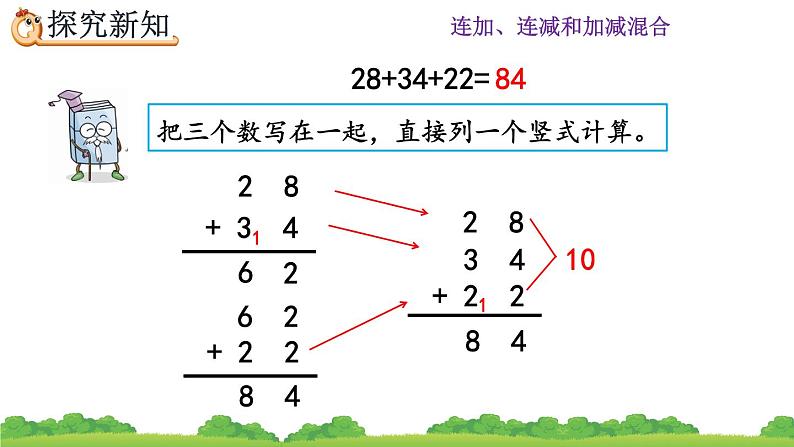 2.3.1 《连加》课件08