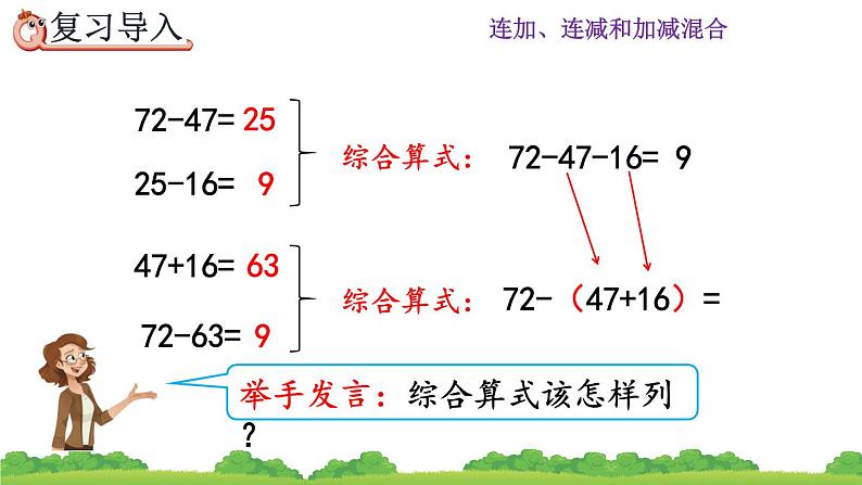 2.3.4 《含有小括号的加减混合运算》课件02