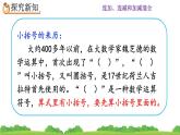 2.3.4 《含有小括号的加减混合运算》课件
