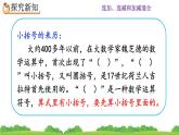 2.3.4 《含有小括号的加减混合运算》课件