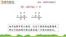 人教版二年级上册连加、连减和加减混合获奖课件ppt_ppt04