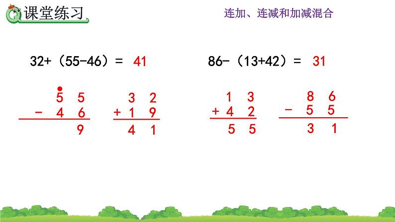 2.3.4 《含有小括号的加减混合运算》课件07