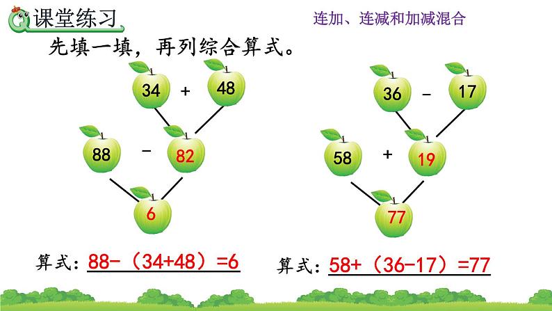 2.3.4 《含有小括号的加减混合运算》课件08