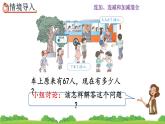 2.3.3 《加减混合》课件