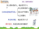 2.3.3 《加减混合》课件