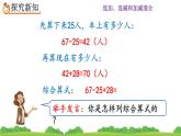 2.3.3 《加减混合》课件