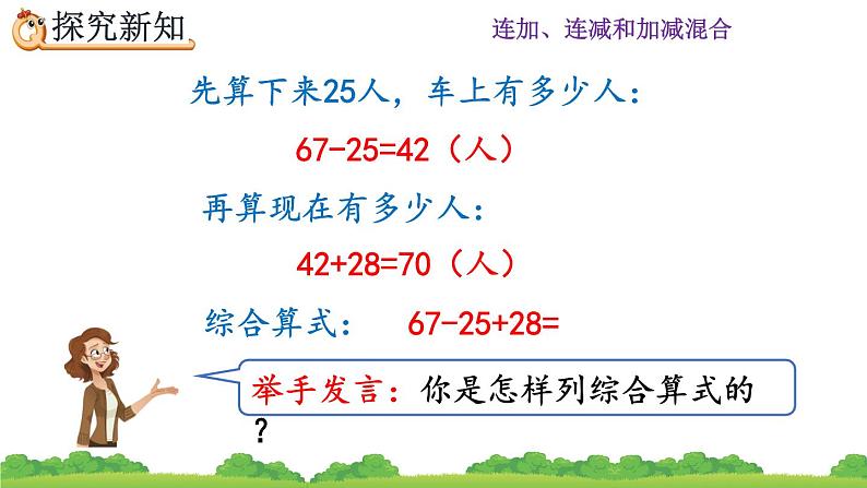 2.3.3 《加减混合》课件第5页