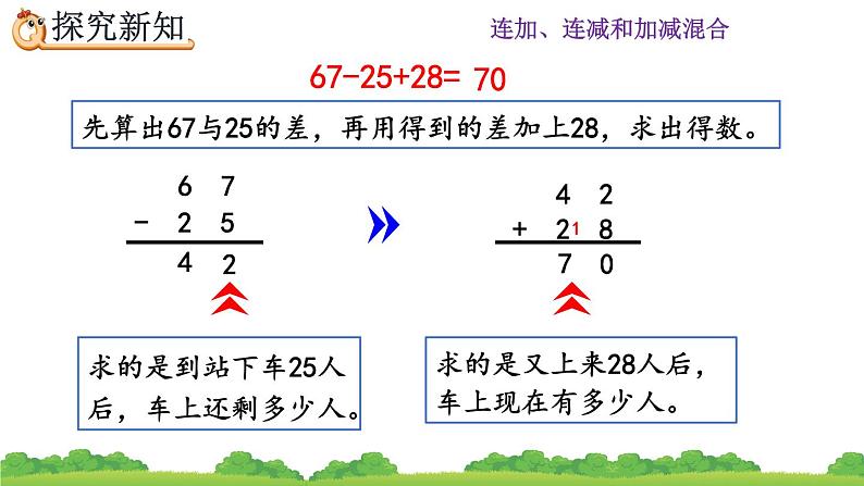 2.3.3 《加减混合》课件第6页