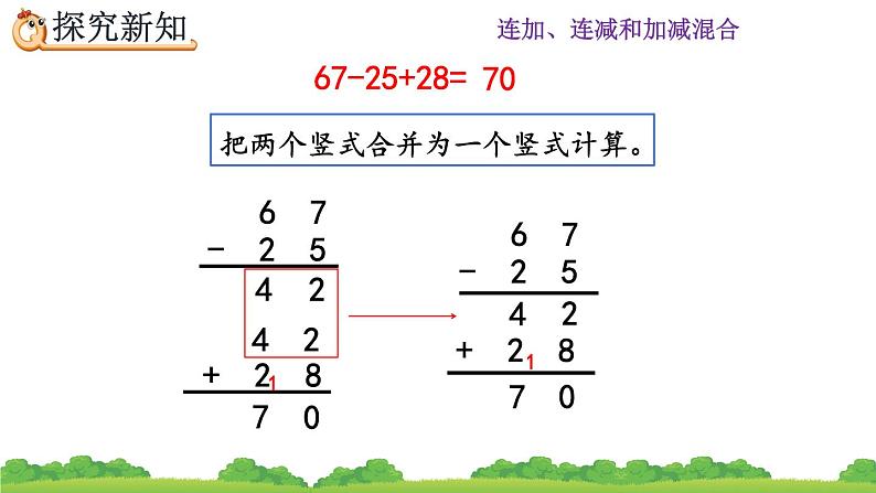 2.3.3 《加减混合》课件第7页