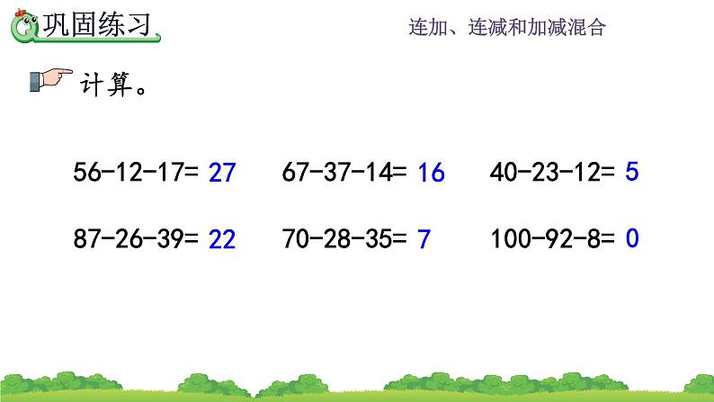 2.3.5 《练习五》课件第6页