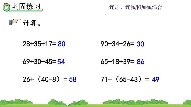 2.3.5 《练习五》课件第7页