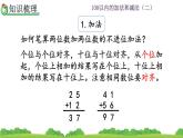 2.4 《整理和复习》课件