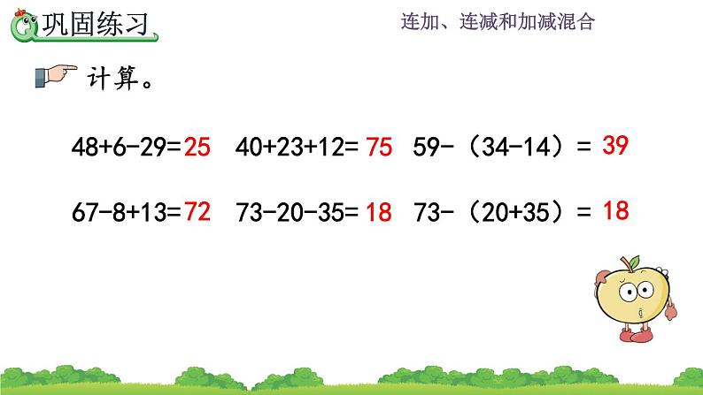 2.3.7 《练习六》课件第4页