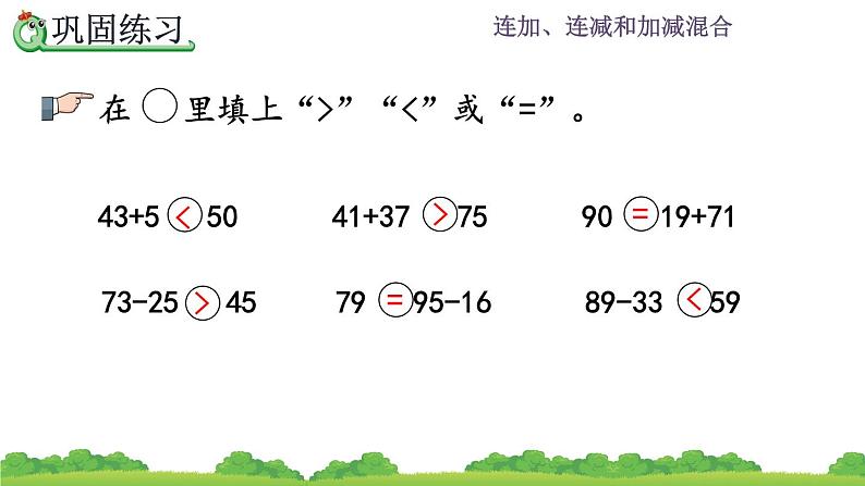 2.3.7 《练习六》课件第5页