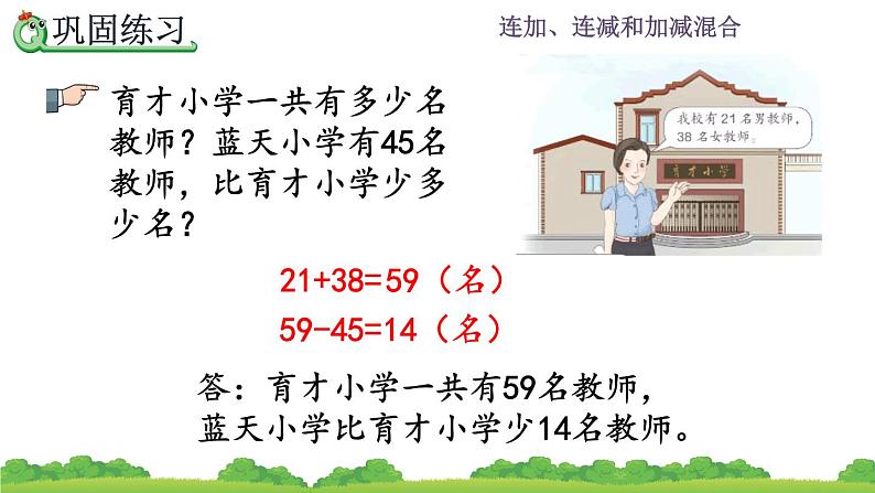 2.3.7 《练习六》课件第6页