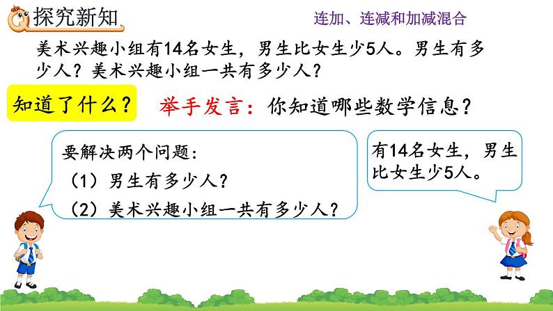 2.3.6 《解决问题》课件第4页