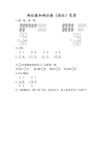 人教版二年级上册进位加达标测试