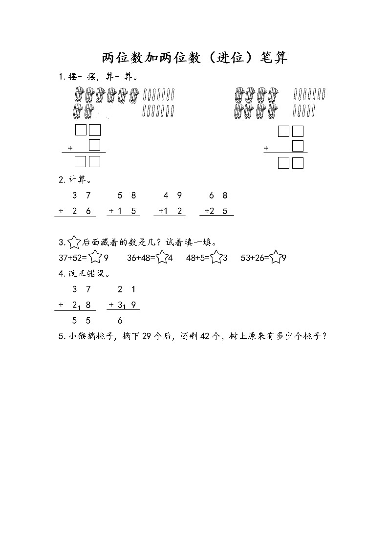人教版二年级上册 第二单元2.1.3 《两位数加两位数（进位）笔算》课时练01