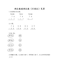 小学数学不退位减课后作业题