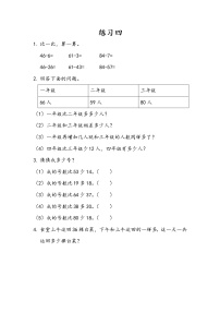 小学数学人教版二年级上册连加、连减和加减混合当堂检测题