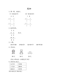 小学数学人教版二年级上册连加、连减和加减混合随堂练习题