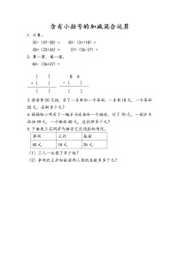 小学数学人教版二年级上册连加、连减和加减混合同步达标检测题