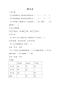 数学二年级上册连加、连减和加减混合当堂检测题