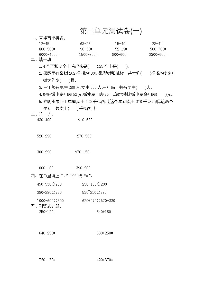 人教版数学三年级上册：第二单元测试卷（一）01