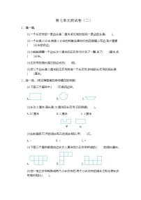 小学数学7 长方形和正方形综合与测试单元测试同步练习题