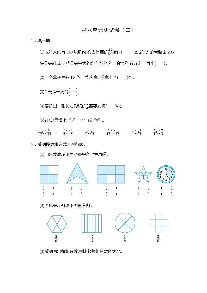 人教版数学三年级上册：第八单元测试卷（二）01