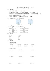 小学数学人教版三年级上册6 多位数乘一位数综合与测试单元测试课时作业