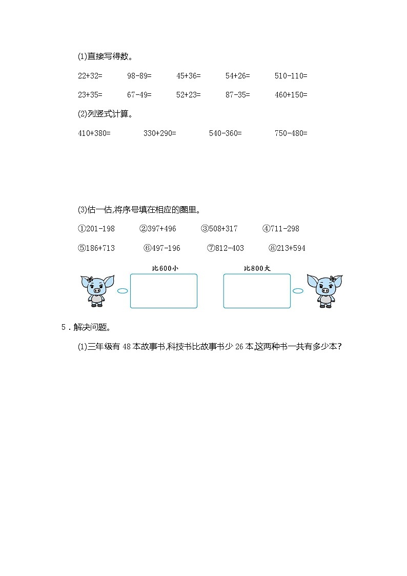 人教版数学三年级上册：第二单元测试卷（二）02