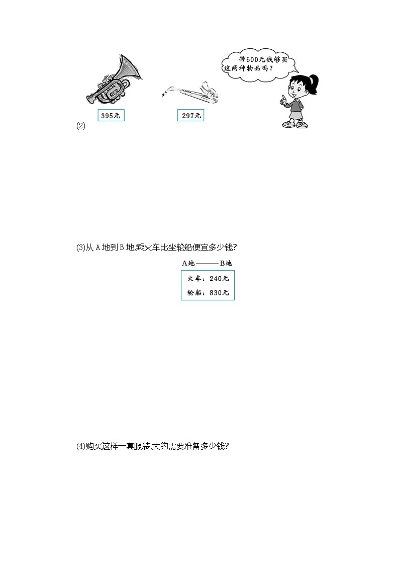 人教版数学三年级上册：第二单元测试卷（二）03