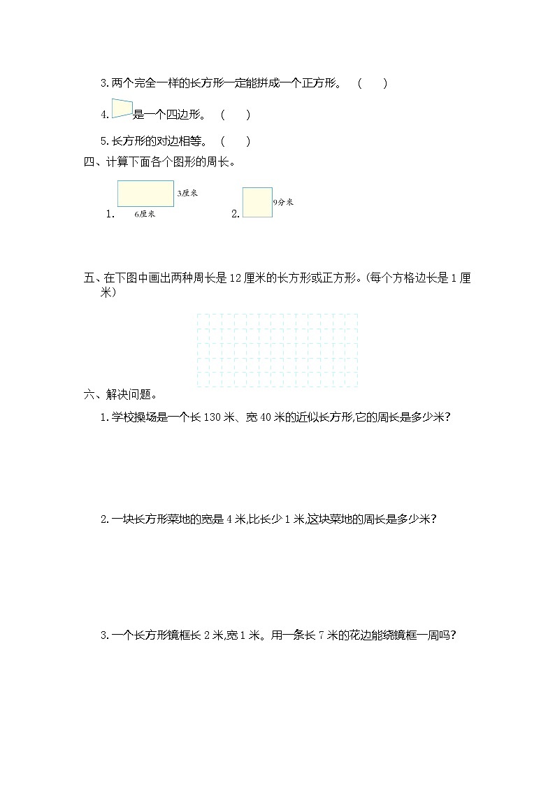 人教版数学三年级上册：第七单元测试卷（一）02